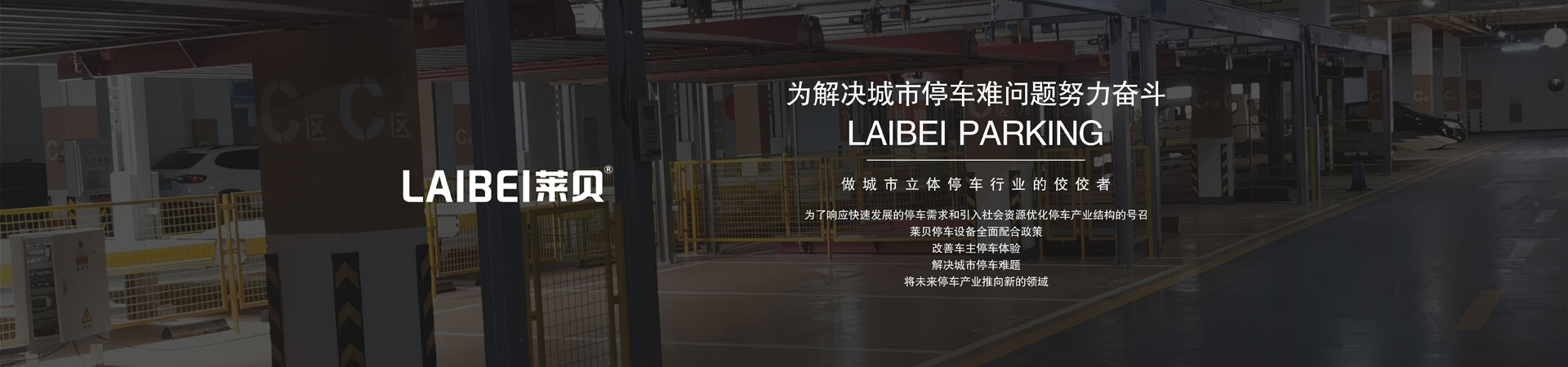 四柱式机械车位租用