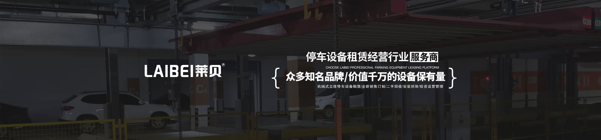 两柱停车设备安装