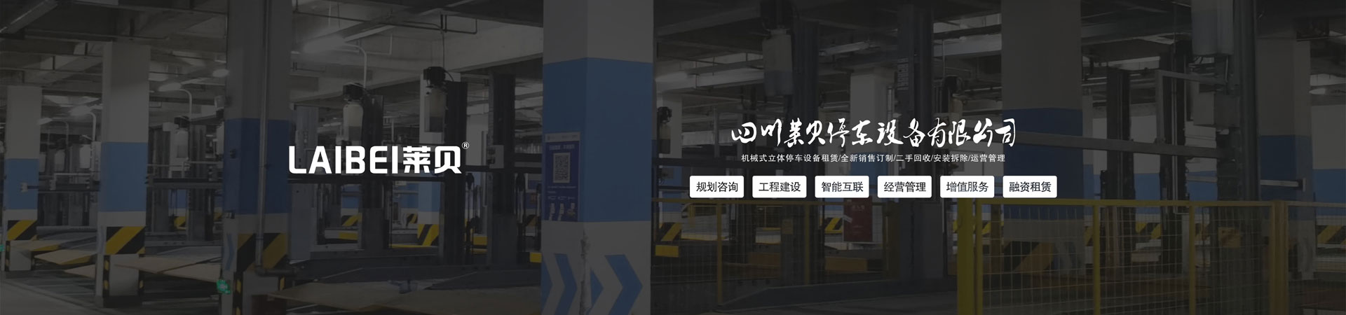 四柱简易式立体车库