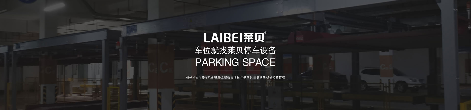 2层机械式立体停车设备改造