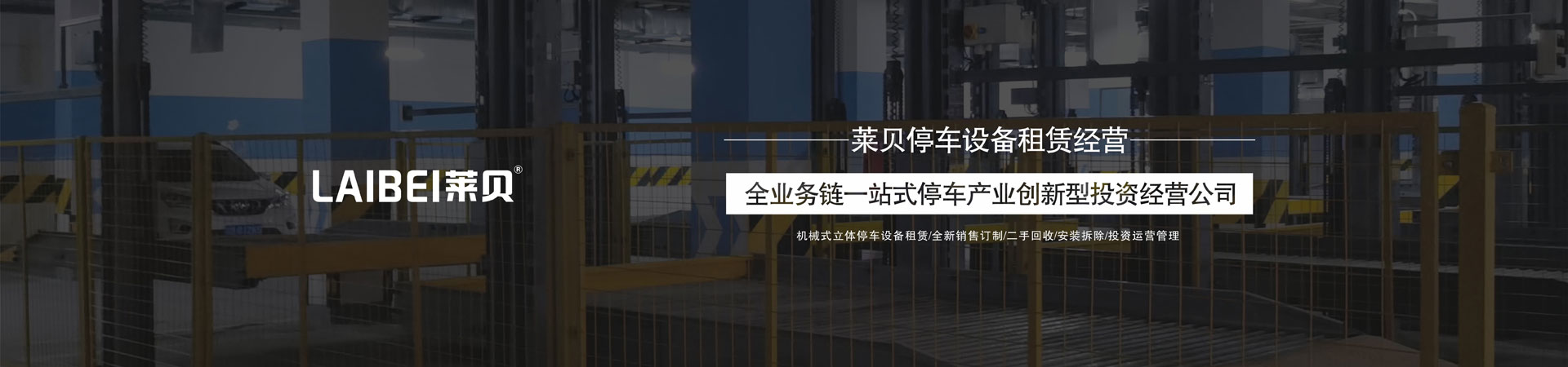 两层立体停车位租赁