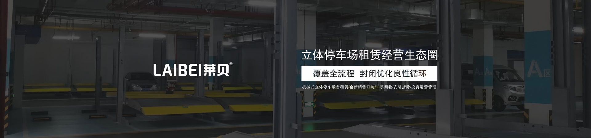 室内立体停车库过规划